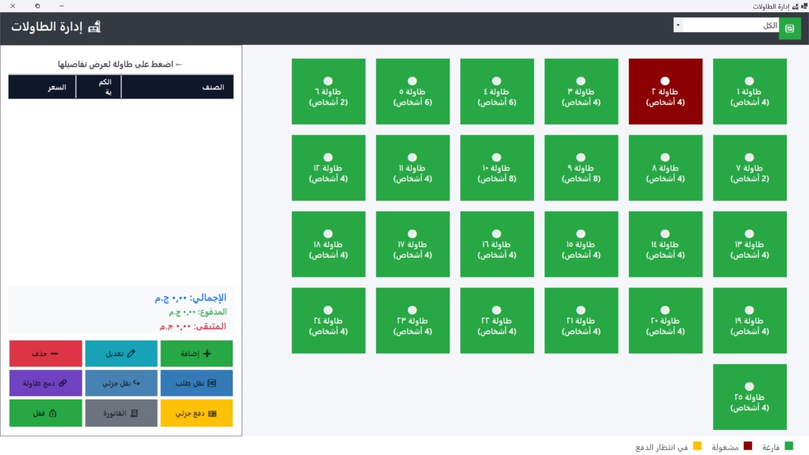 Restaurant — Driver assignment screen
